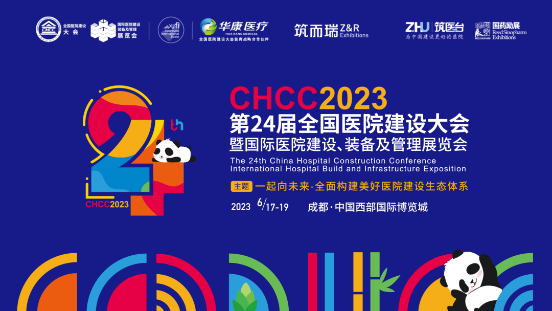 CHCC2023倒計時2天|神州視翰邀您相聚成都，共話美好醫(yī)院