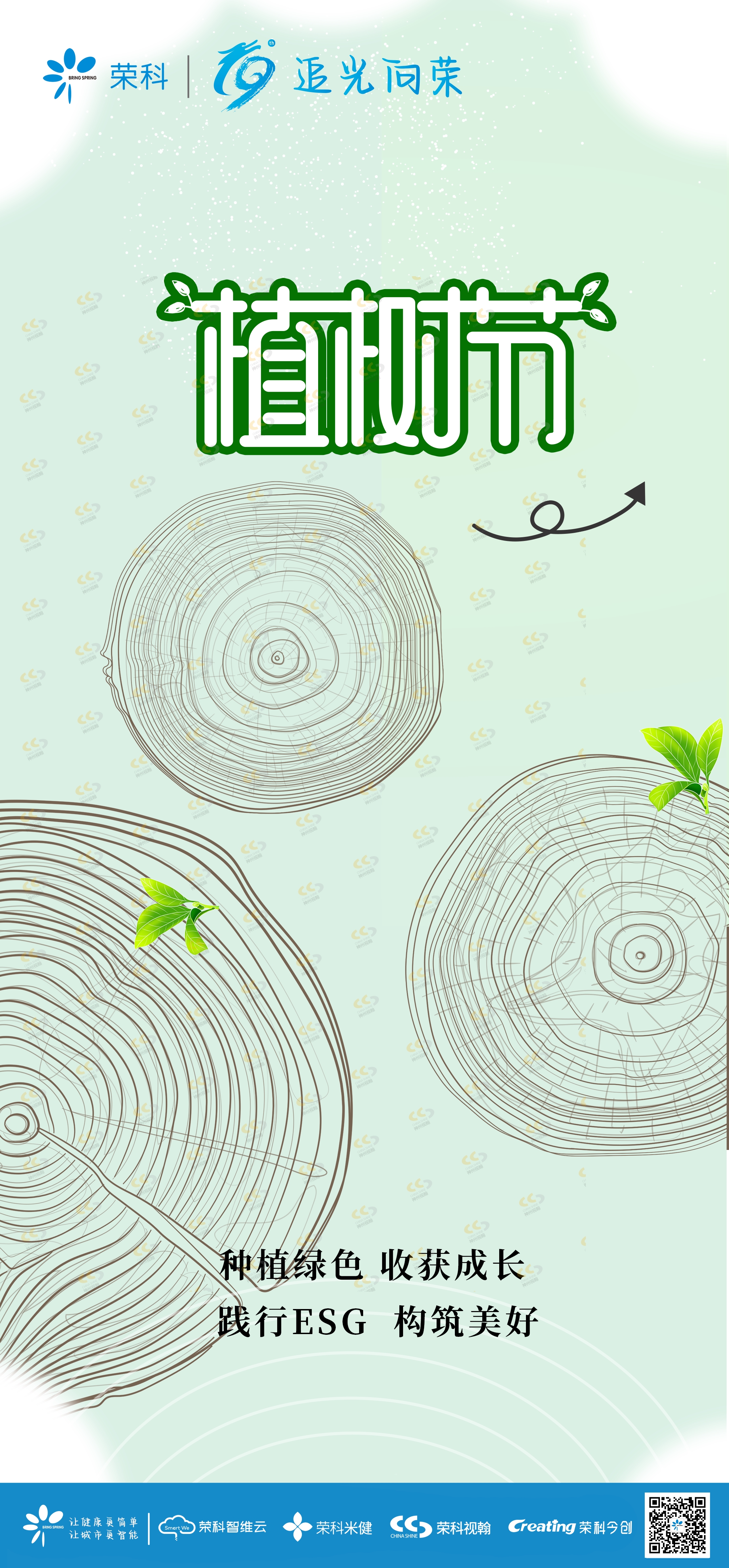 植樹(shù)節(jié).png