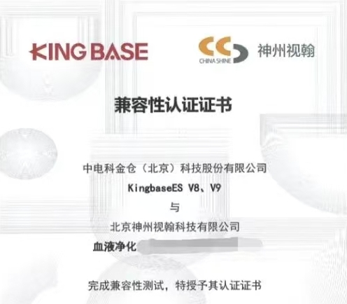 創(chuàng)新融合品質 | 血透系統(tǒng)榮獲“信創(chuàng)國產(chǎn)化兼容性認證”