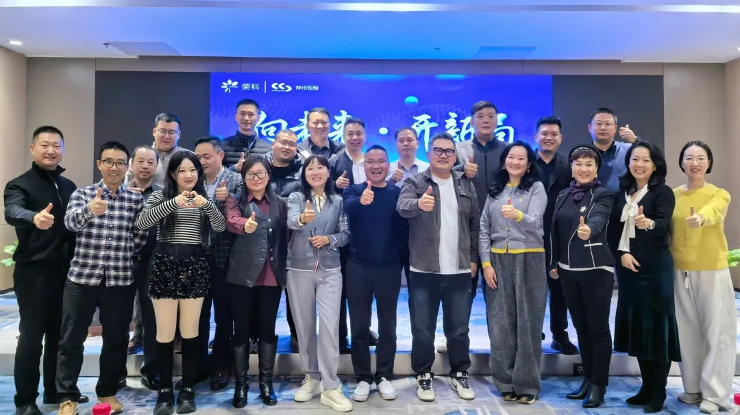神州視翰“數(shù)字醫(yī)療營銷中心2024年年終總結會及2025年市場營銷戰(zhàn)略規(guī)劃會”順利召開