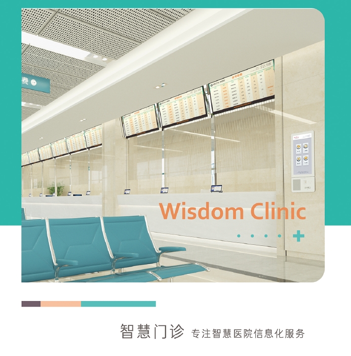 神州視翰智慧門診及智慧病房系列產(chǎn)品介紹