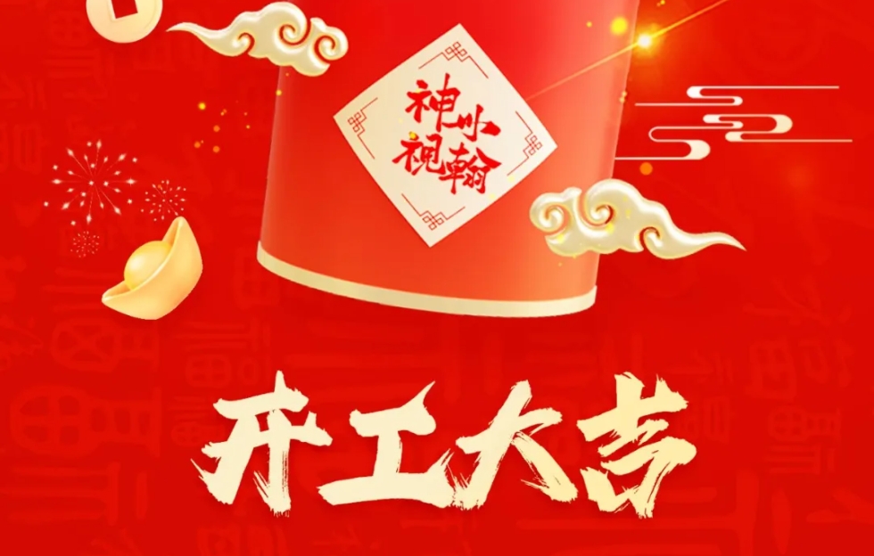 新歲開(kāi)工，神州視翰攜醫(yī)信明星產(chǎn)品祝您財(cái)源廣進(jìn)！
