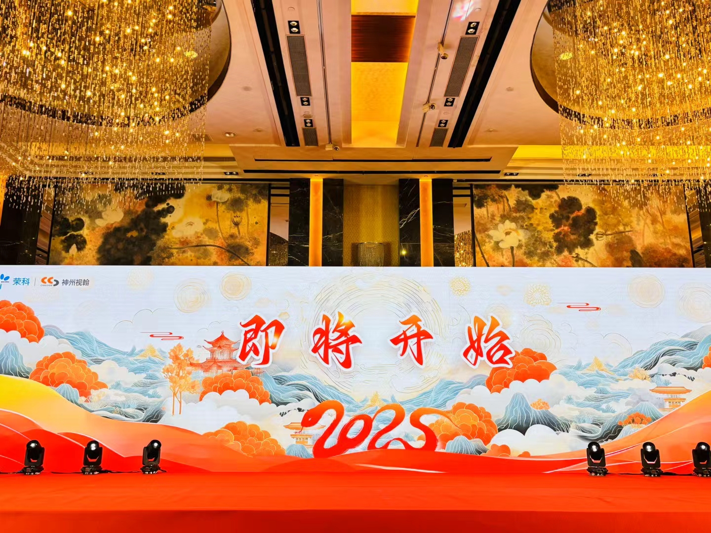 靈蛇躍動(dòng)?創(chuàng)想未來 | 神州視翰2025年開年家宴暨2024年度表彰大會(huì)隆重舉辦！